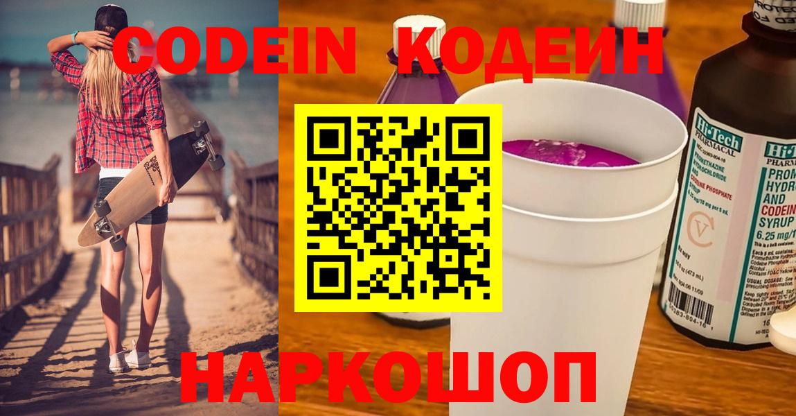 Кодеиновый сироп Lean Purple Drank  Вход с VPN  Янаул 