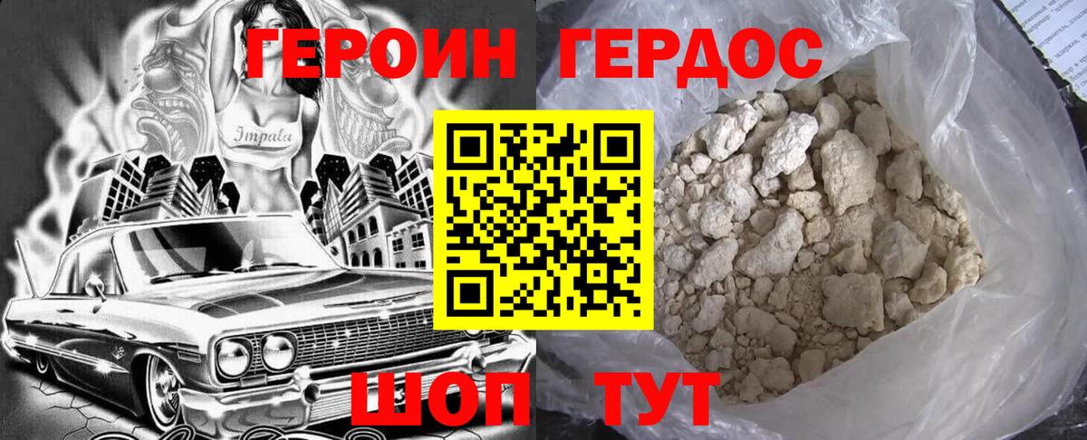 ГЕРОИН VHQ Янаул